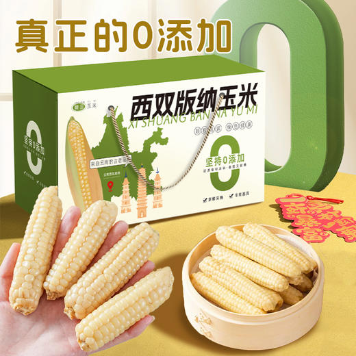 云南西双版纳拇指玉米礼盒1000g 特产新鲜甜糯手指玉米宝宝儿童年货 商品图12