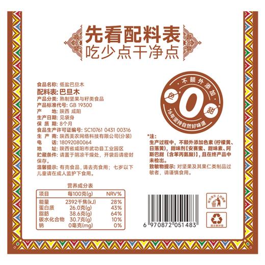 西域美农巴旦木易开口薄皮巴旦木250g*2袋/2500g 商品图5