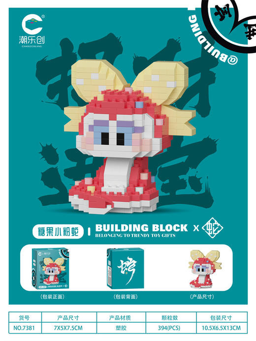 【蛇年吉祥物公仔】玩偶兼容乐高 财神醒狮拼装积木 儿童益智玩具摆件 商品图8