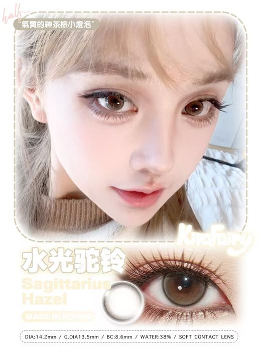 KiraFairy：水光驼铃（半年抛型） 商品图0