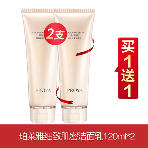 珀莱雅紧致肌密买一送一系列 商品图1