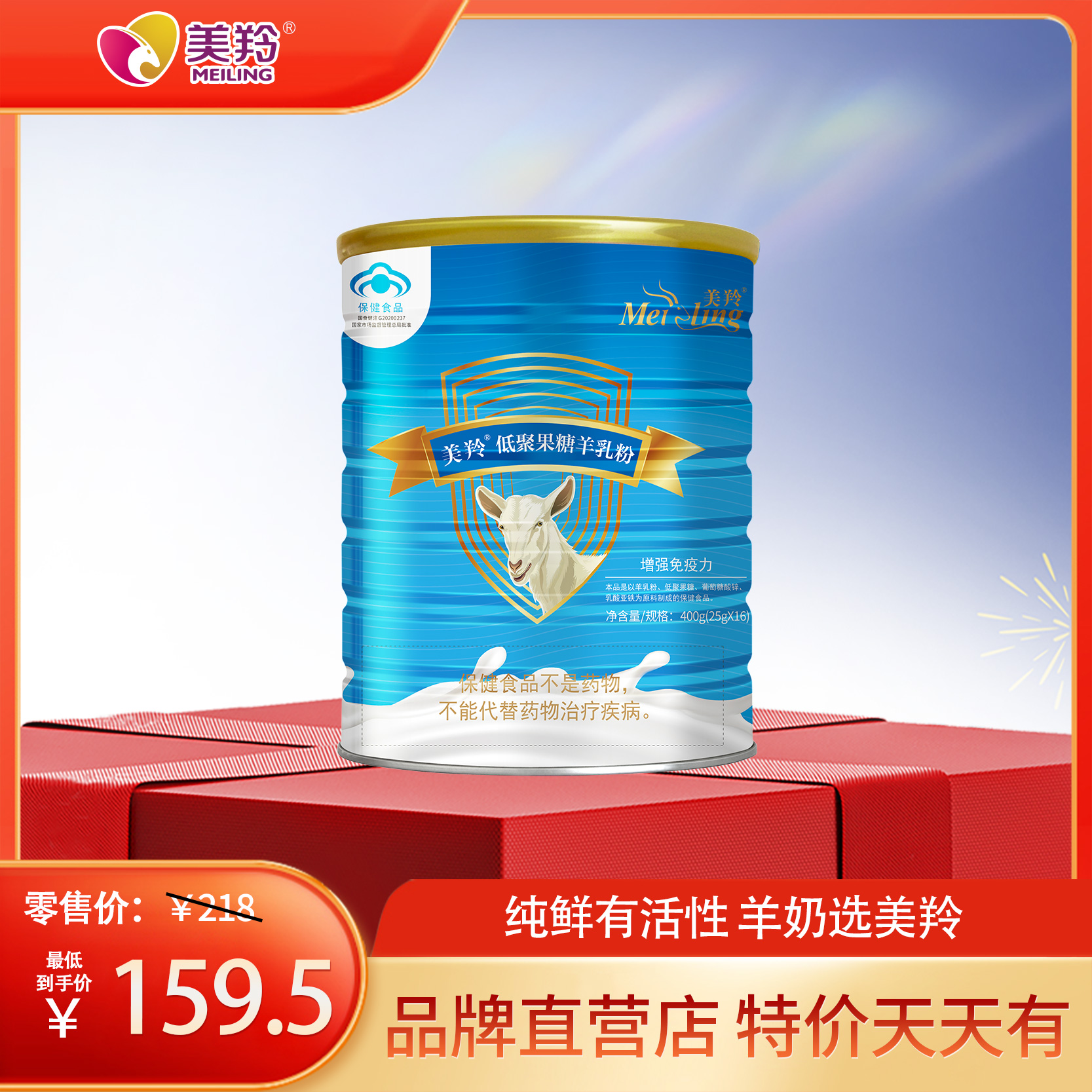 蓝帽产品美羚 低聚果糖羊奶粉  保健羊奶粉