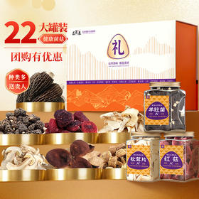 【金罐礼盒】年货菌菇礼盒云南山珍特产新鲜干货大礼包送亲戚长辈企业团购