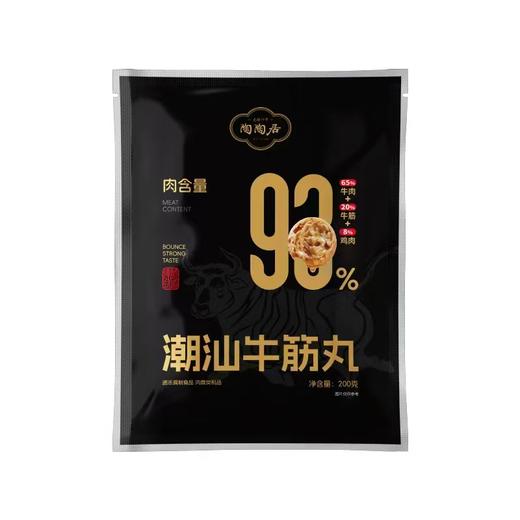 【超值10袋装】「中华老字号」陶陶居潮汕牛肉丸/牛筋丸 撒尿牛肉丸 Q弹爆汁有嚼劲 200g/袋 商品图9