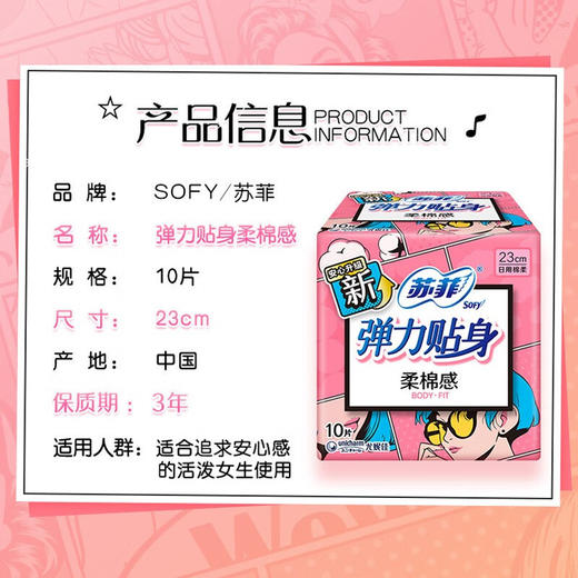 苏菲弹力贴身柔棉感230日用卫生巾10片 商品图1