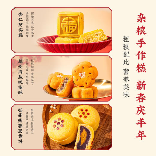 【国风糕点 | 雅觅山河颂糕点礼盒系列】精选优质食材，顺时而食，真材实料匠心手工，经典风味口感细腻，低糖糕点爽口清甜，多款风格多款包装可选，送人自留两相宜。 商品图8