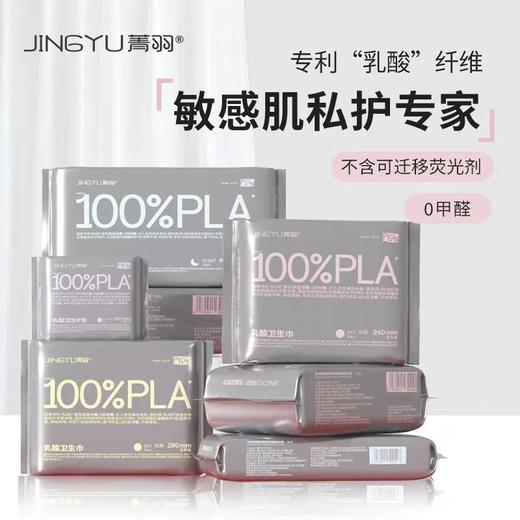 【VIP】菁羽100%乳酸卫生巾 日用 夜用 护垫 安睡裤 商品图1