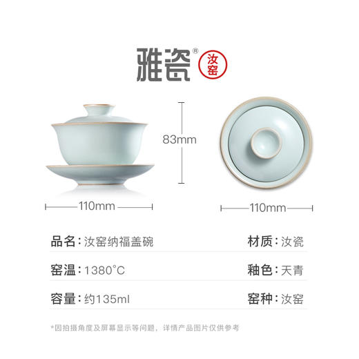 汝窑 纳福盖碗 商品图5