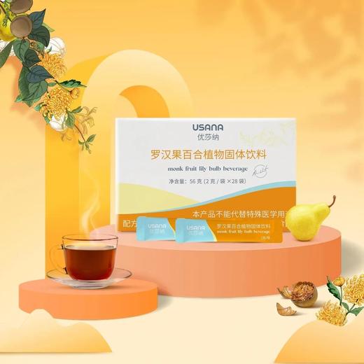 优莎纳罗汉果百合植物固体饮料56克（2g*28袋） 商品图1