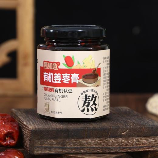 臻如意有机姜枣膏250g/瓶 商品图6