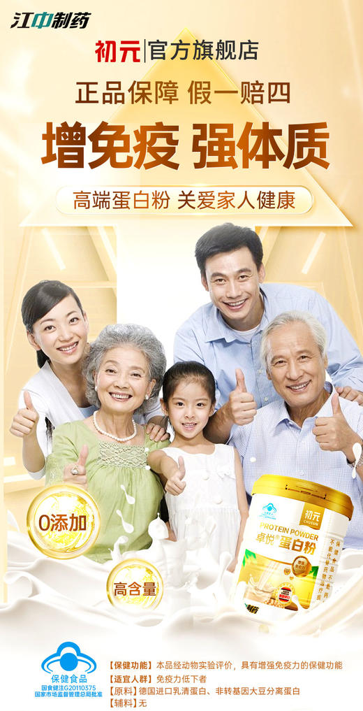 江中初元蛋白粉400g/罐*2 商品图0