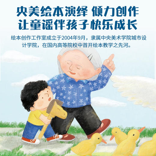 谣啊谣·中国经典童谣绘本（全12册） 商品图4