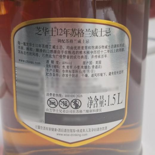 MM 山姆 芝华士 12年威士忌 1.5L 商品图5