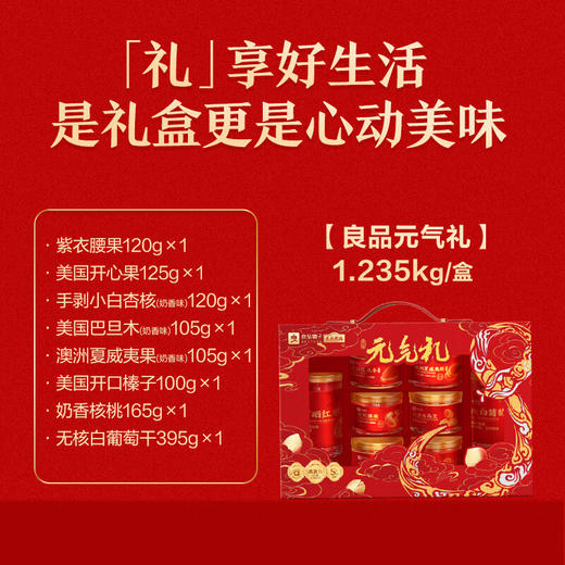 良品铺子_坚果零食礼盒【元气礼】 商品图1