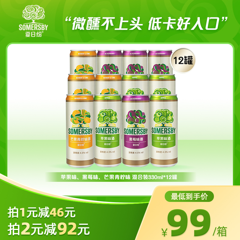 夏日纷混合口味苹果味酒*4+黑莓味酒*4+芒果青柠味酒*4/330ml*12罐