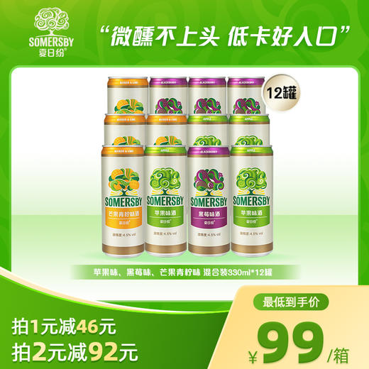 夏日纷果酒苹果味酒/黑莓味酒/芒果青柠味酒/接骨木花青柠味酒/百香果味酒*330ml*12罐多口味可选 商品图1