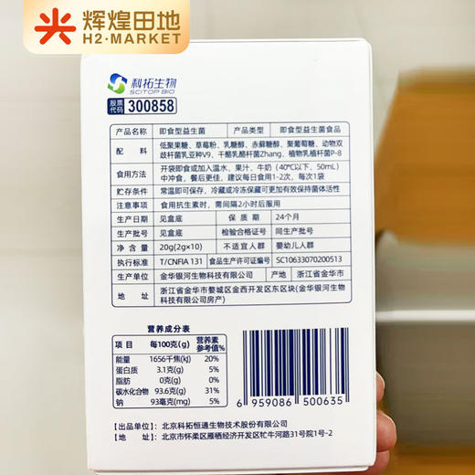 益适优即食型益生菌固体饮料20g/盒（医院同款）买三送一，合计到手4盒！ 商品图2