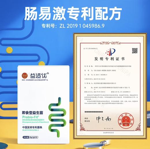 益适优即食型益生菌固体饮料20g/盒（医院同款）买三送一，合计到手4盒！ 商品图4