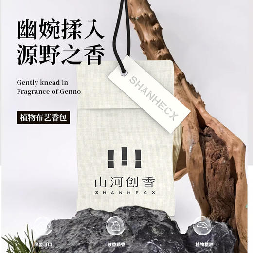 山河创香 可衣柜可车载可背包青山香包 清雅芳香 3款香味组合装 商品图2