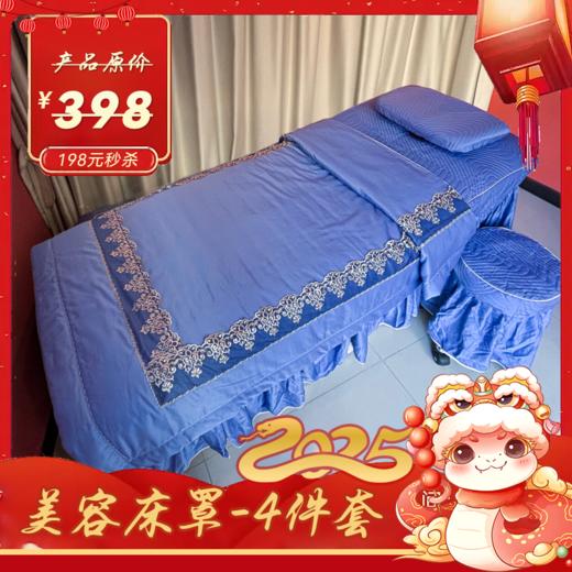蓝色之恋美容床罩 四件套【秒杀】方头开洞190cmx80cmx61cm特价产品不退不换 商品图0