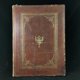 70*52cm巨册！约19世纪后期 沙皇御制 圣彼得堡冬宫皇家巨幅版画集 84幅插图 全真皮精装