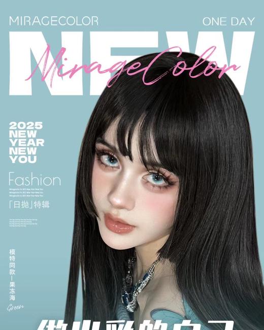 黎雾日抛活动色板 MirageColor日抛全系列 (多盒购买更划算 选款色板在详情页内 108一盒198两盒10盒组合装) 商品图0