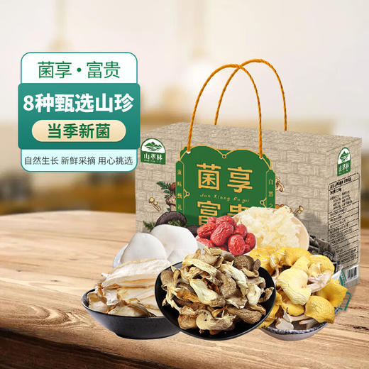 山萃林_【菌享富贵】菌菇礼盒1190g 商品图1