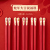 「五双装！新年祝福筷」客满多合金筷子2025新年筷子高颜值家用分餐筷耐高温红色蛇年快子餐饮用具 商品缩略图0