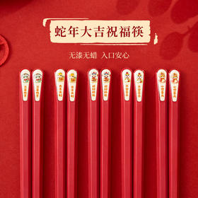 「五双装！新年祝福筷」客满多合金筷子2025新年筷子高颜值家用分餐筷耐高温红色蛇年快子餐饮用具