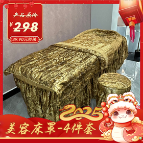 皇家恋曲-美容床罩 四件套 圆头（185cmX65cm）