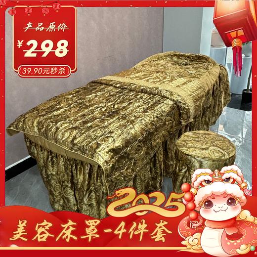 皇家恋曲-美容床罩 四件套 圆头（185cmX65cm） 商品图0