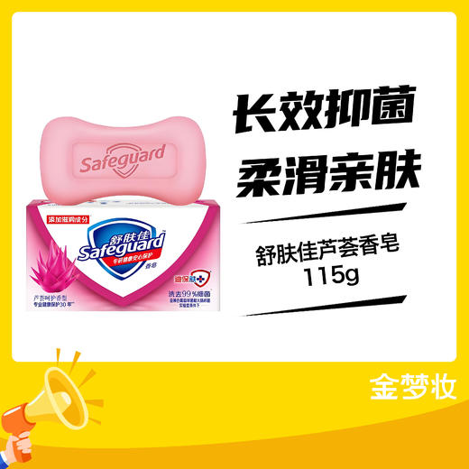 舒肤佳115g芦荟香皂 商品图0
