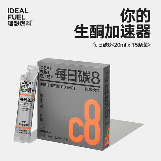 理想燃料 | 每日碳8 20ml*15条 商品图0
