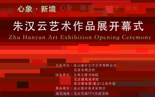 朱汉云老师孤品 商品图0