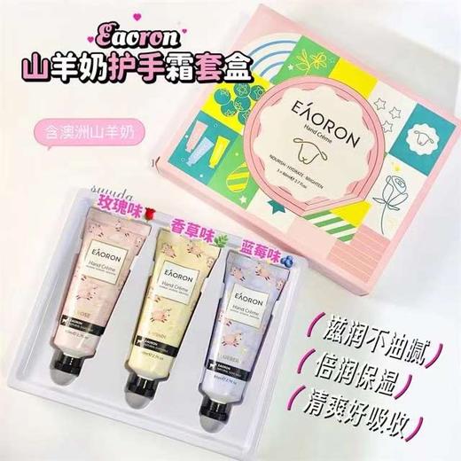 [3支/盒] 澳容EAORON山羊奶护手霜 滋润补水保湿不油腻防干裂80ml*3支 商品图0