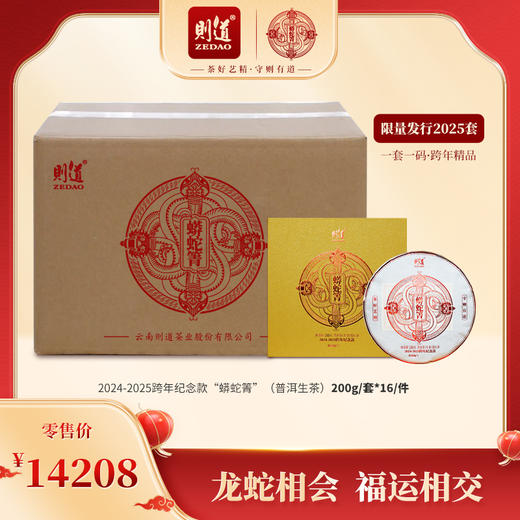 【则道】2024-2025跨年款蟒蛇箐 商品图1