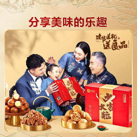 良品铺子坚果礼盒1558g 商品图5