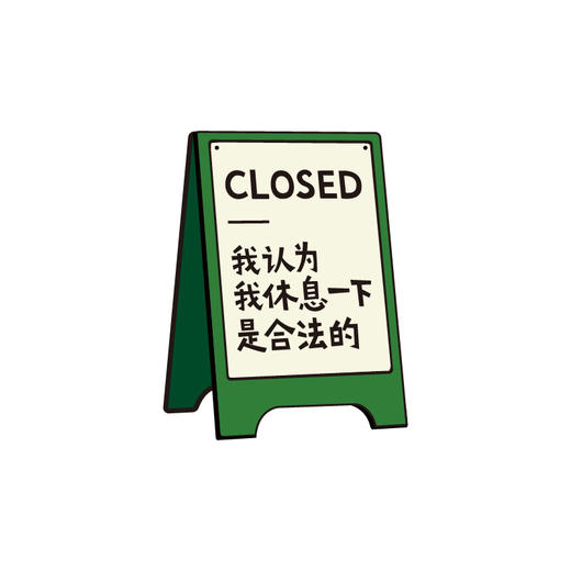 一周文案原创正版 契诃夫我认为我休息一下是合法的徽章冰箱贴 商品图4