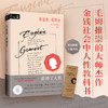 欧也妮·葛朗台（毛姆眼中的典范之作，名家全译彩插导读版） 商品缩略图0