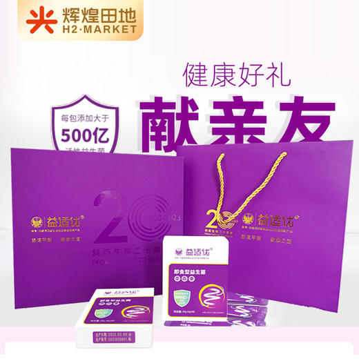 益适优即食益生菌（乐健款）20g/盒(2g*10条) 商品图4