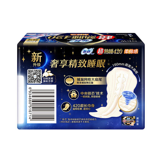 苏菲超熟睡420柔棉感夜用卫生巾4片 商品图3