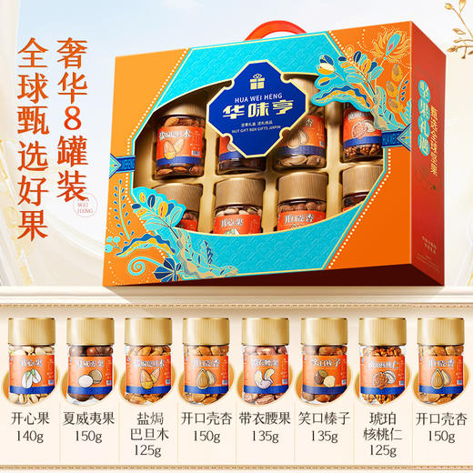 华味亨坚果礼盒1110g 商品图1