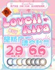 Loveiikira年抛秒杀活动29/副56/三副，最高度数800 商品缩略图0