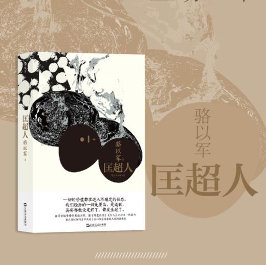骆以军《匡超人》 商品图0
