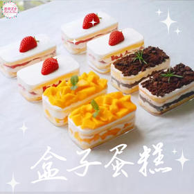 【上新】三种口味盒子蛋糕（芒果/草莓/奥利奥碎口味），适合公司团建、闺蜜聚会、生日宴等多种场合~~