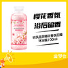 听风觅荷樱花香氛花瓣沐浴露100ml 商品缩略图0