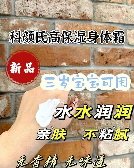 Kiehl's 科颜氏高 保湿身体霜250ML 商品图1