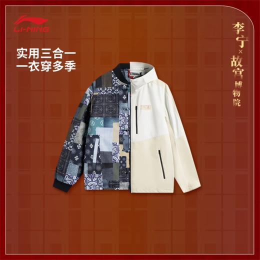 李宁中国文化系列故宫联名男子宽松三合一运动风衣套装AWBV027 商品图1