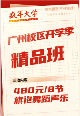 盛年大学春季精品班