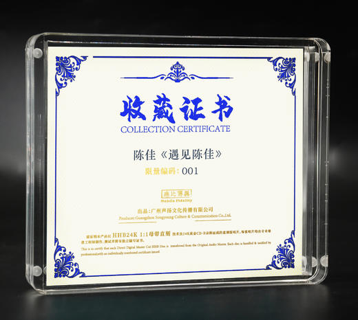 陈佳《遇见》纯银CD&HQ&24K纯金&黄金母盘 无比传真 商品图8